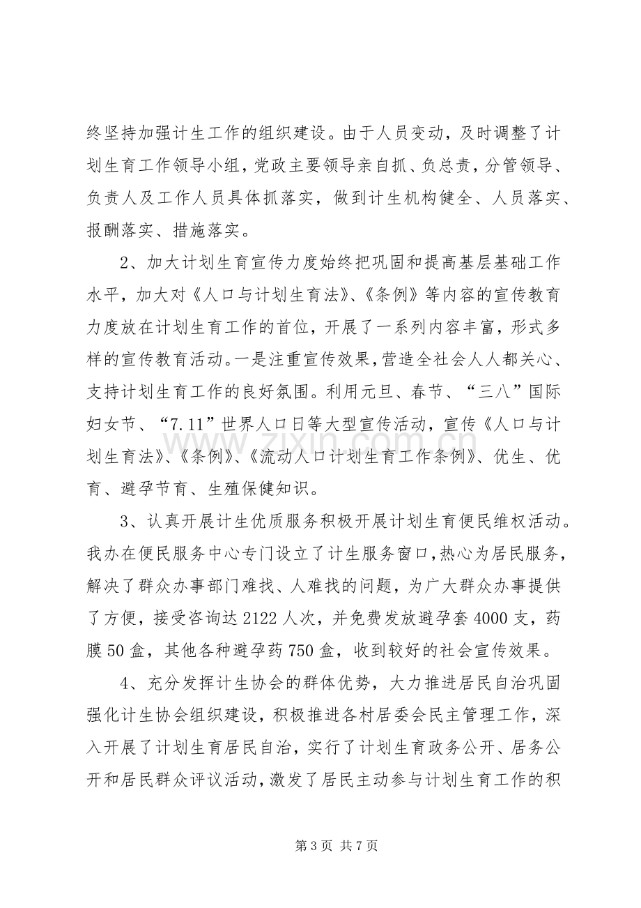 乡镇计生办人口和计划生育工作总结 .docx_第3页