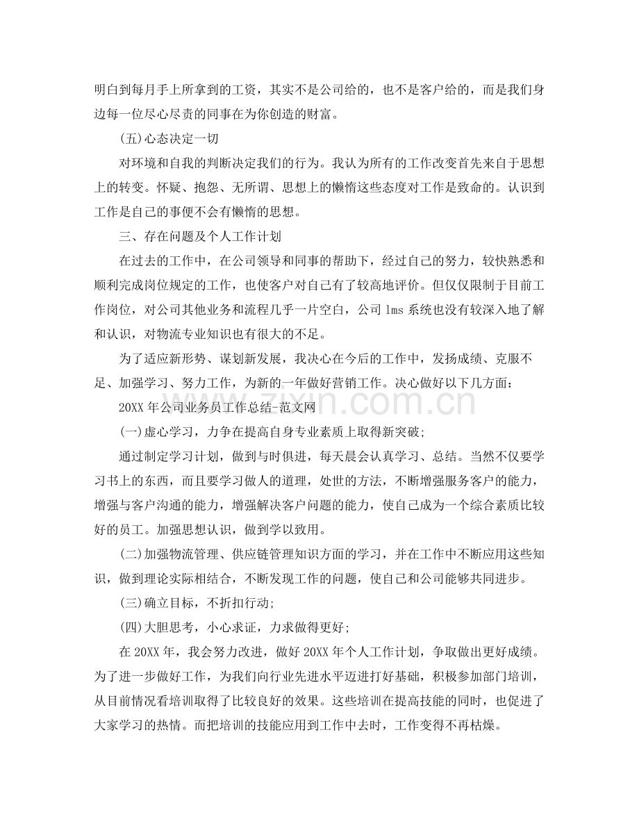 业务员自我工作总结 .docx_第3页