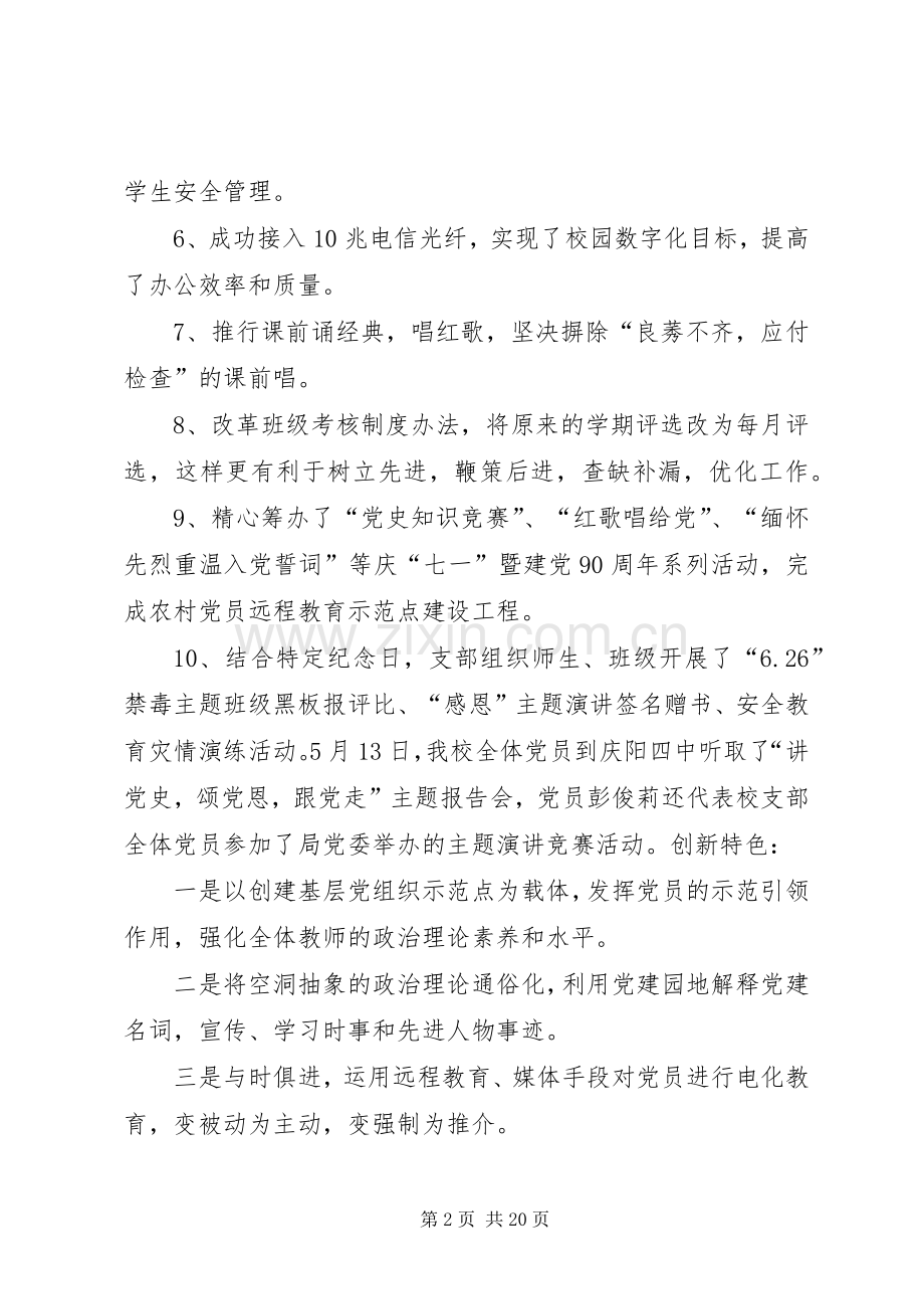 XX年XX年党务工作计划总结张伟.docx_第2页