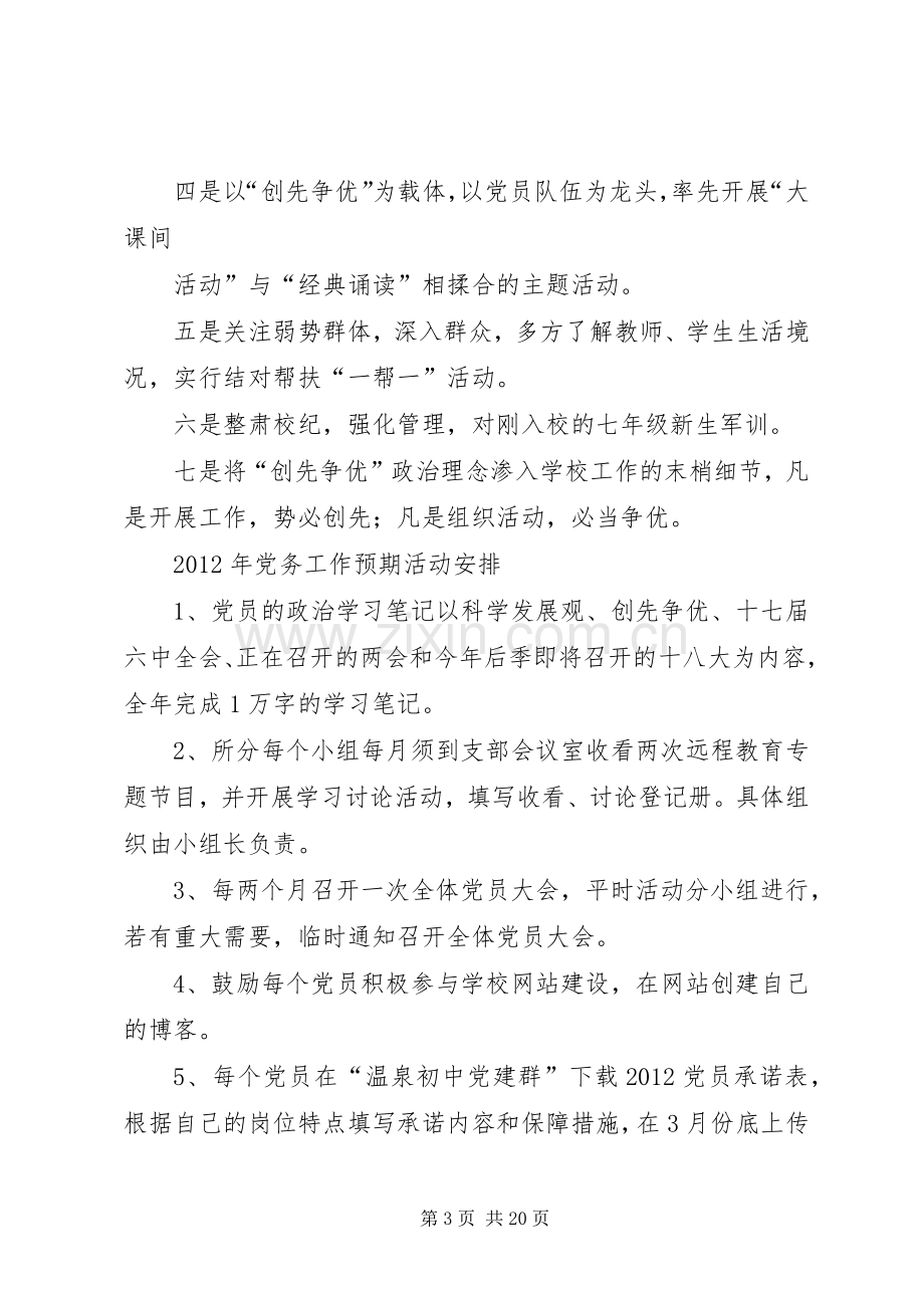 XX年XX年党务工作计划总结张伟.docx_第3页