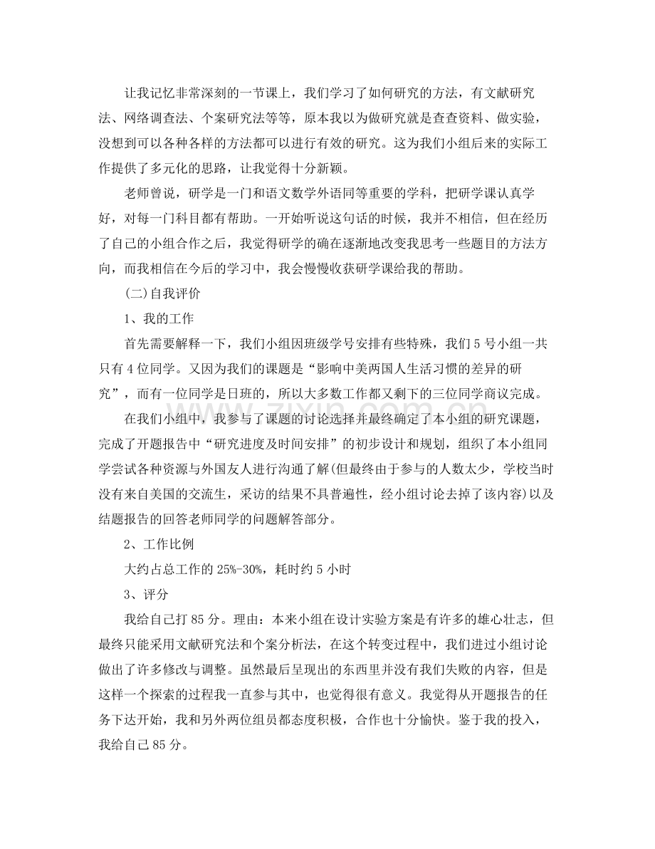 研究性学习总结2000字 .docx_第2页