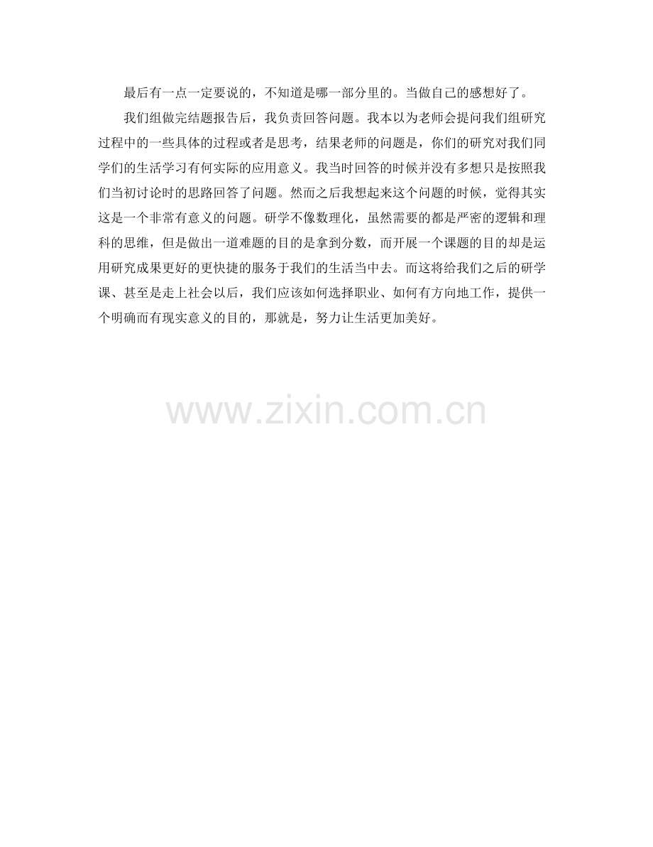 研究性学习总结2000字 .docx_第3页