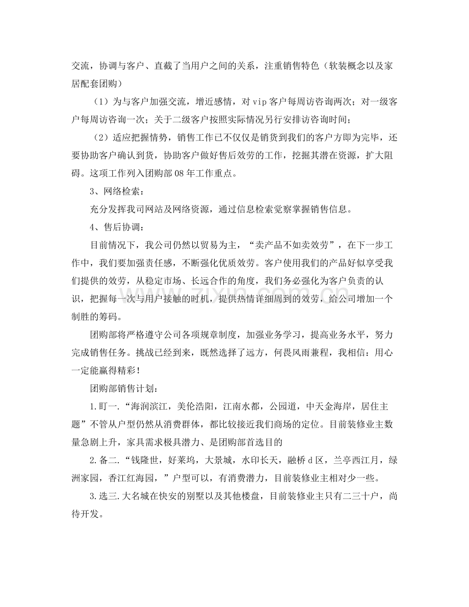 超市团购个人工作参考总结（通用）.docx_第2页