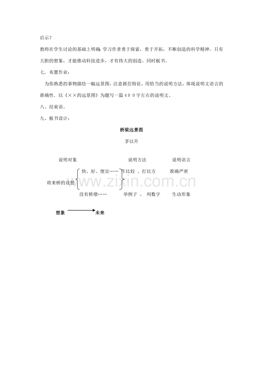 七年级语文下册 第五单元 18《桥梁远景图》教学设计 语文版-语文版初中七年级下册语文教案.doc_第3页