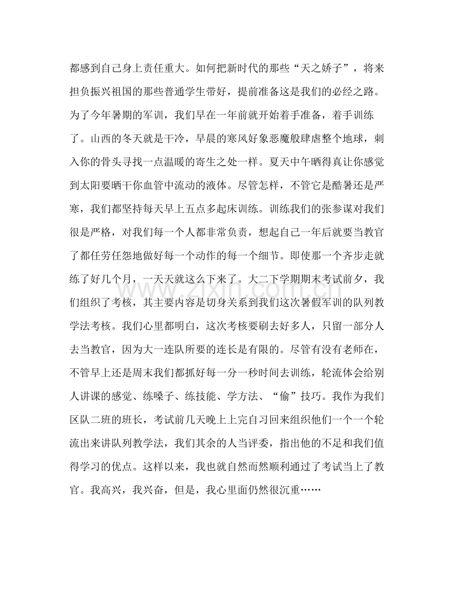 教官军训总结 .docx_第2页