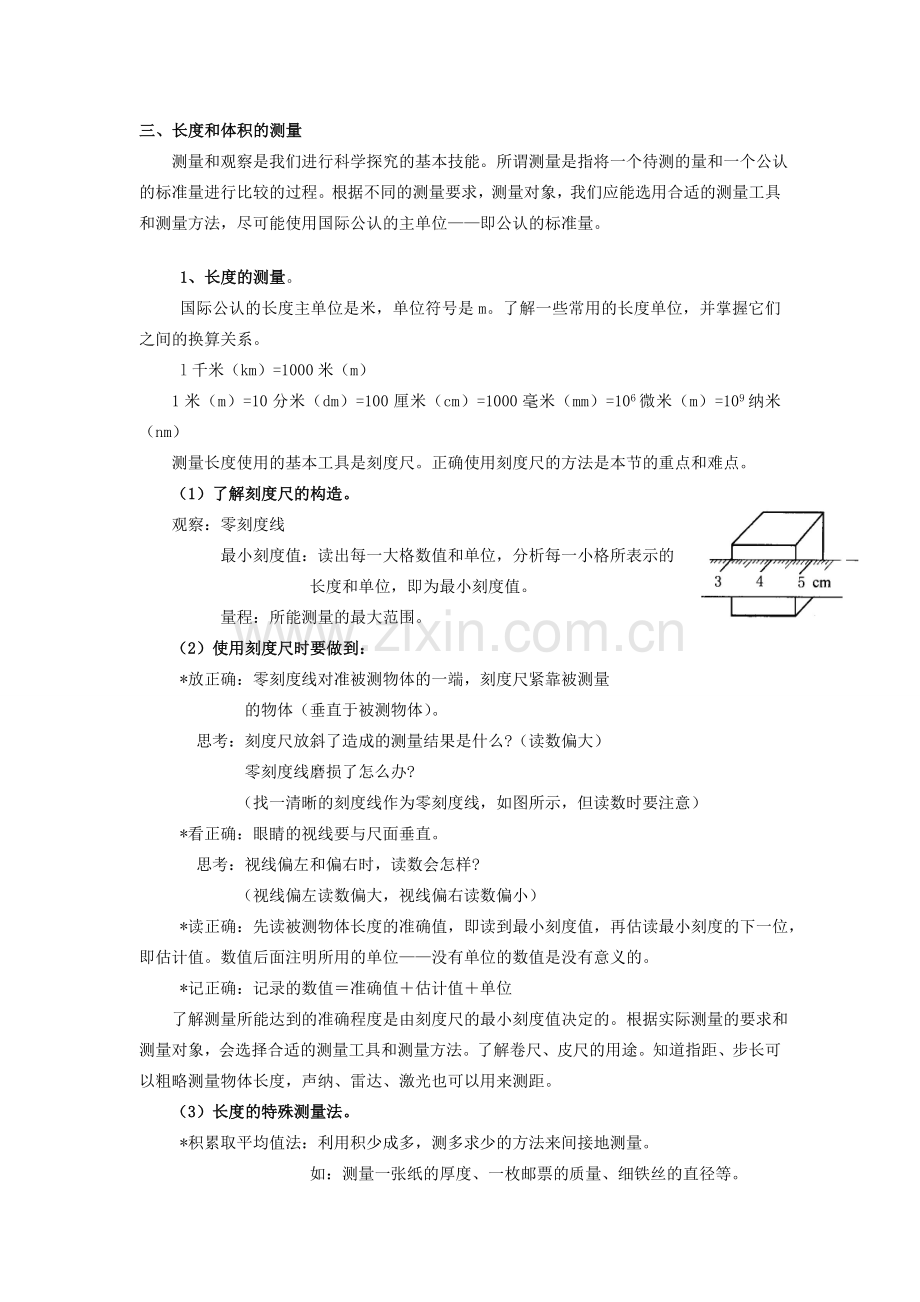 七年级科学上册 第1章科学入门教案 浙教版.doc_第2页