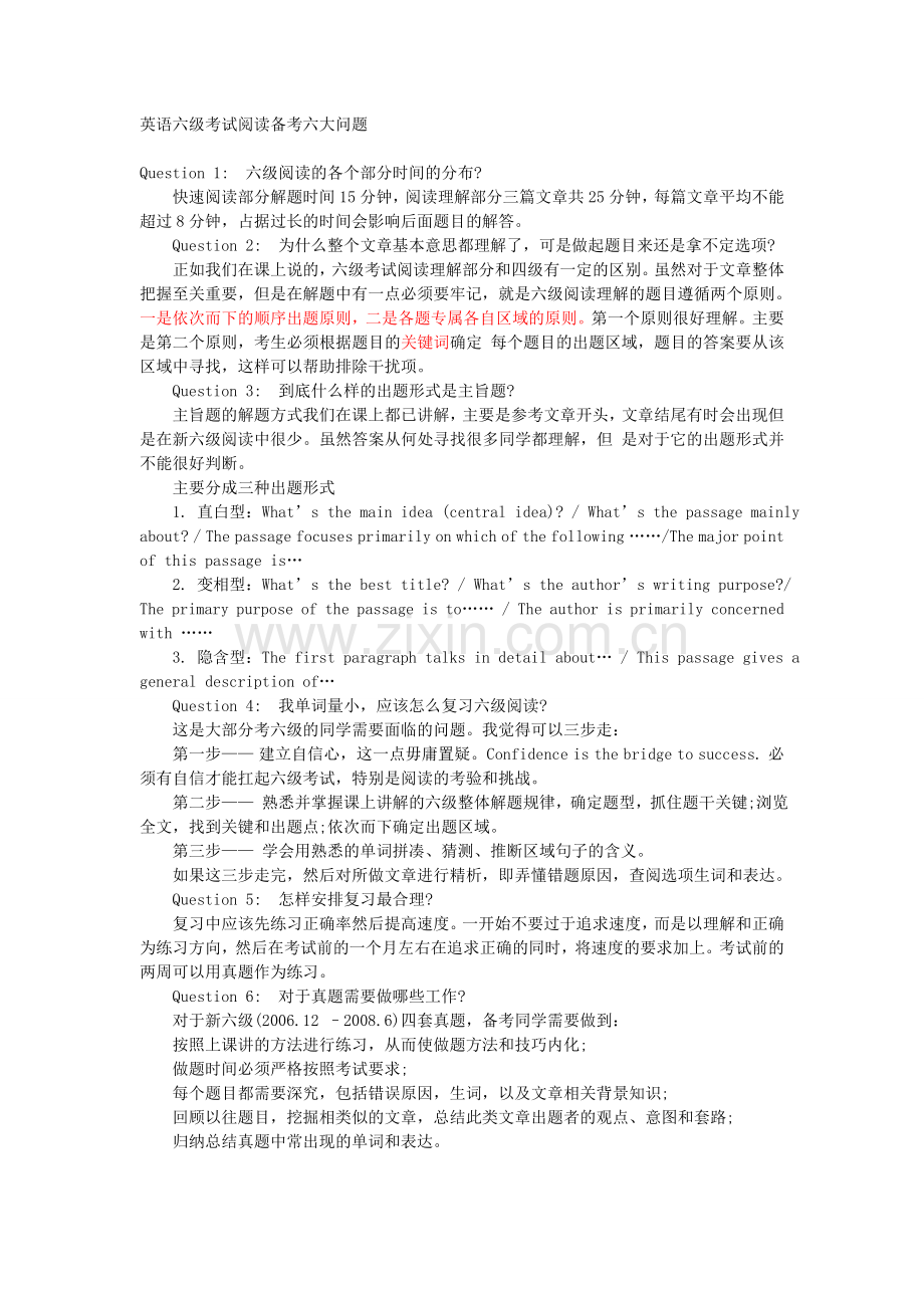 六级（阅读）.doc_第1页