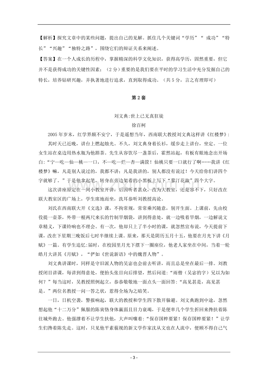 高考名师预测语文试题：知识点16实用类文本.doc_第3页