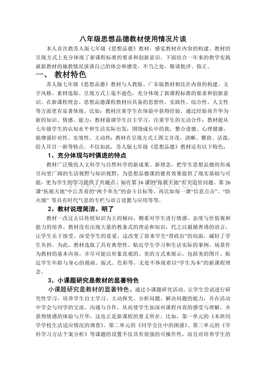 八年级政治教材使用.doc_第1页