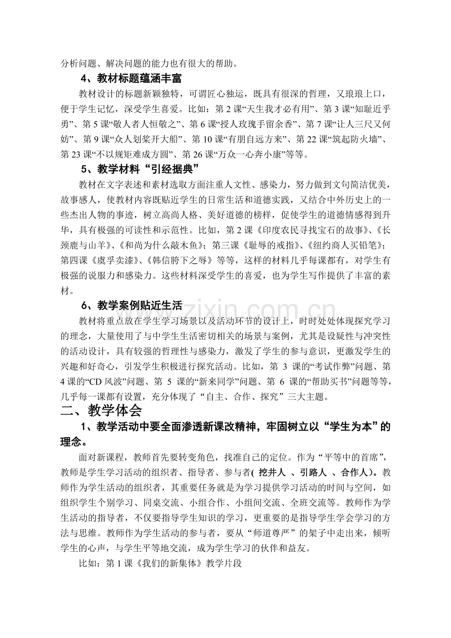 八年级政治教材使用.doc_第2页