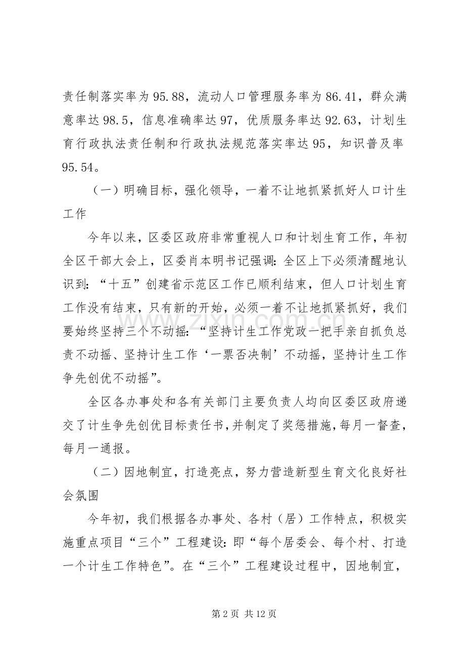 人口计生工作总结暨工作计划.docx_第2页