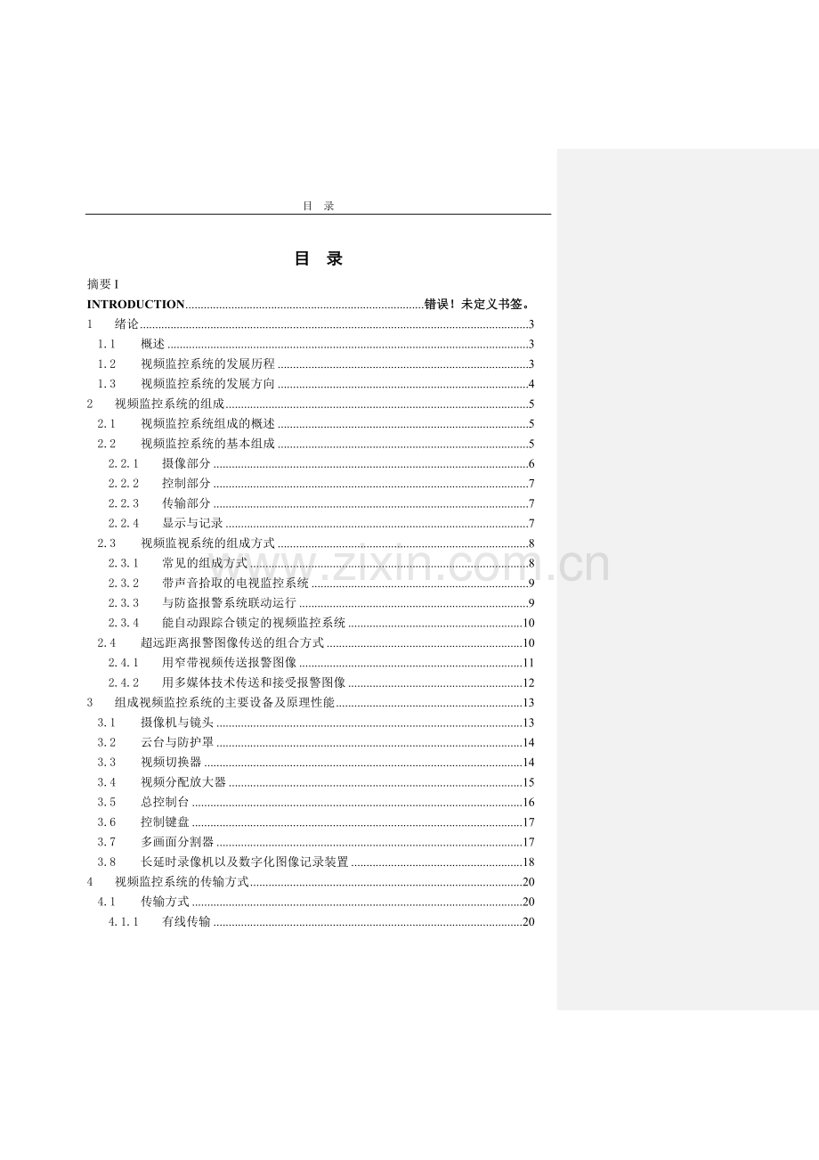 毕业设计论文-多媒体监视与报警系统.doc_第1页