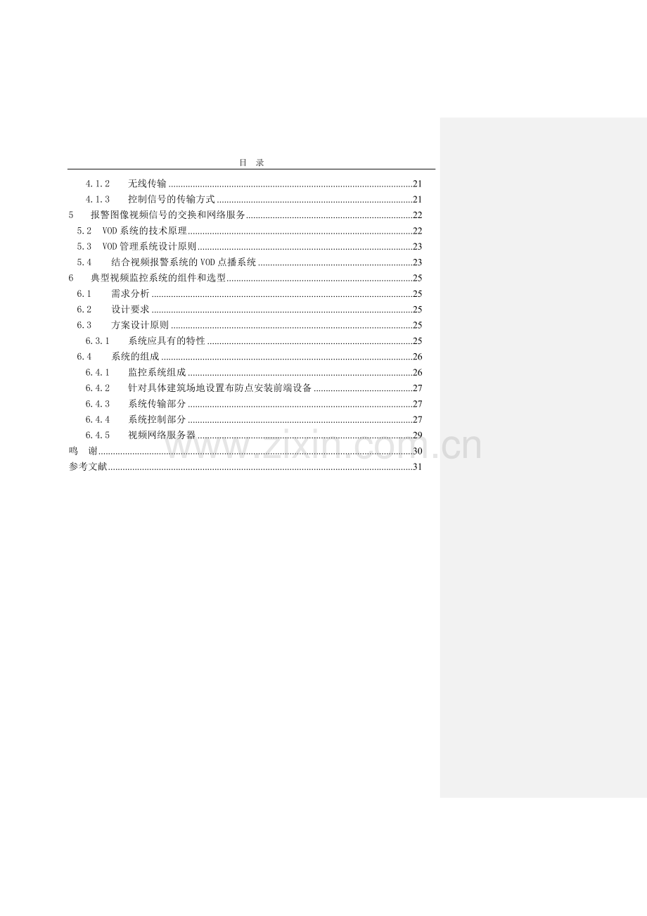 毕业设计论文-多媒体监视与报警系统.doc_第2页