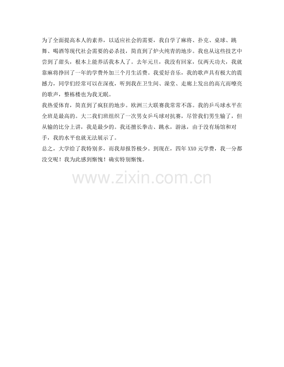 大四毕业生自我参考总结（通用）.docx_第2页