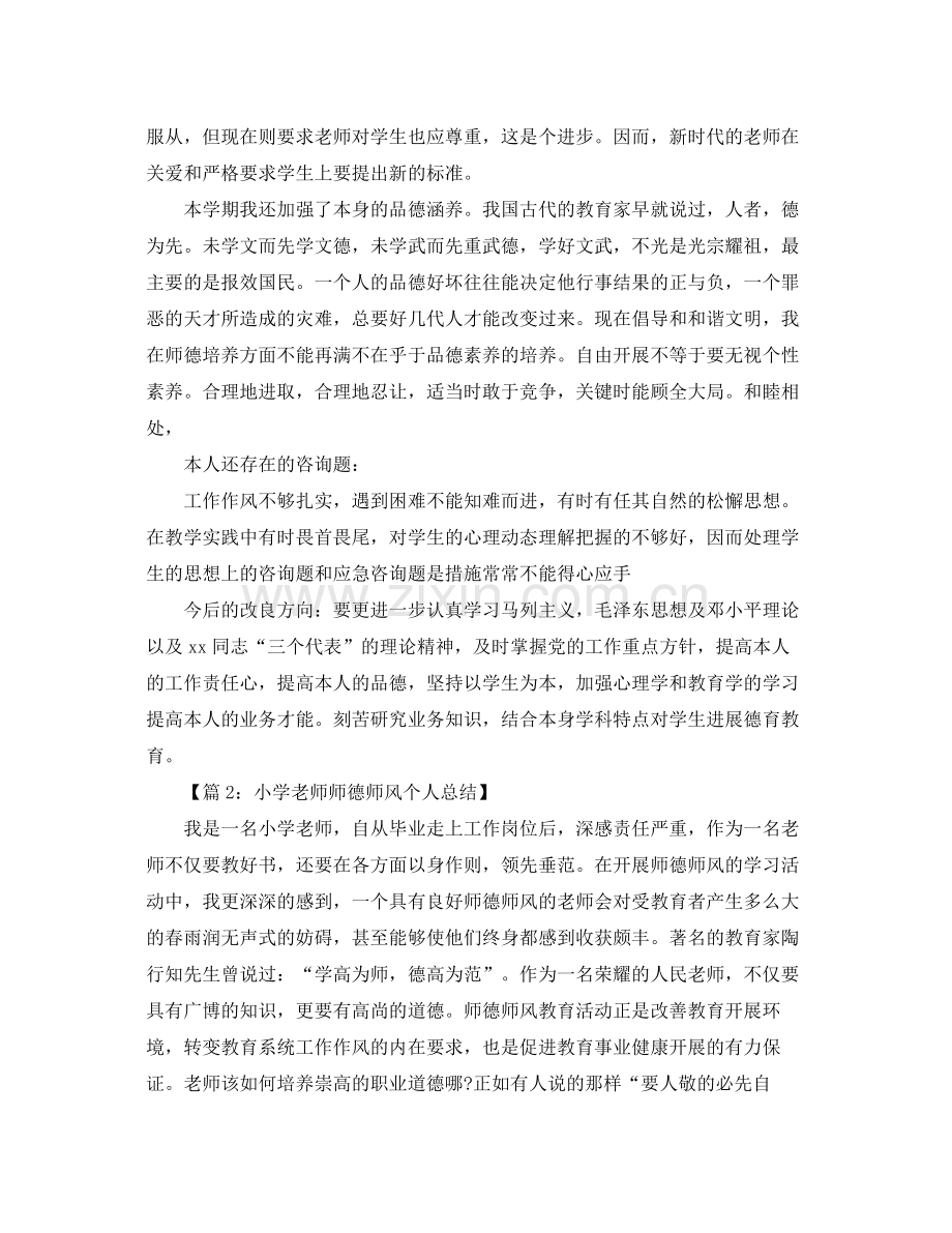 2021年度工作参考总结师德师风学习个人年度参考总结.docx_第2页