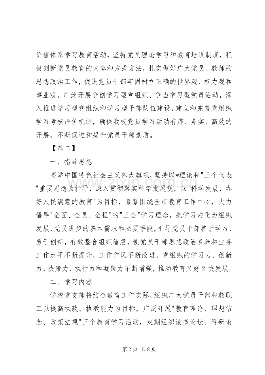 XX年党小组工作计划.docx_第2页