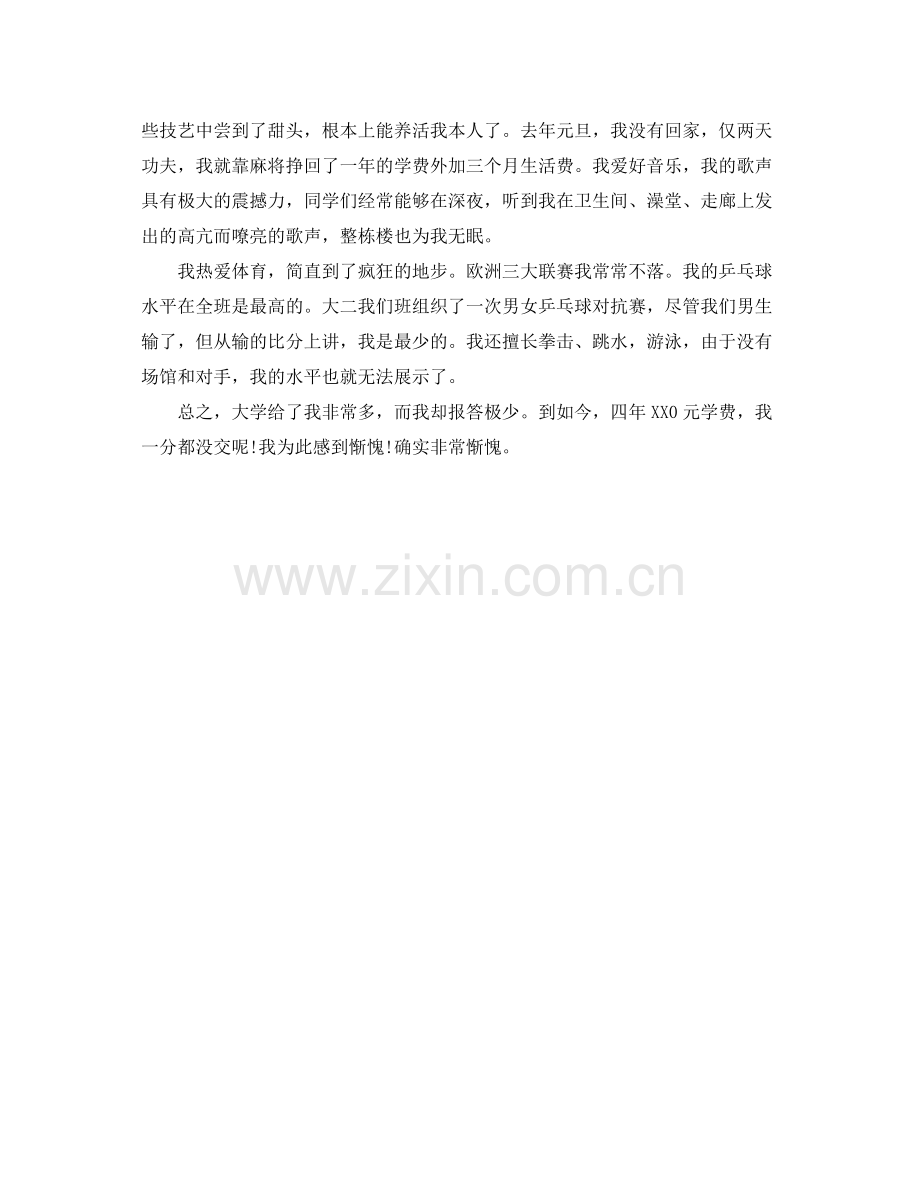 关于大四毕业生自我参考总结（通用）.docx_第2页