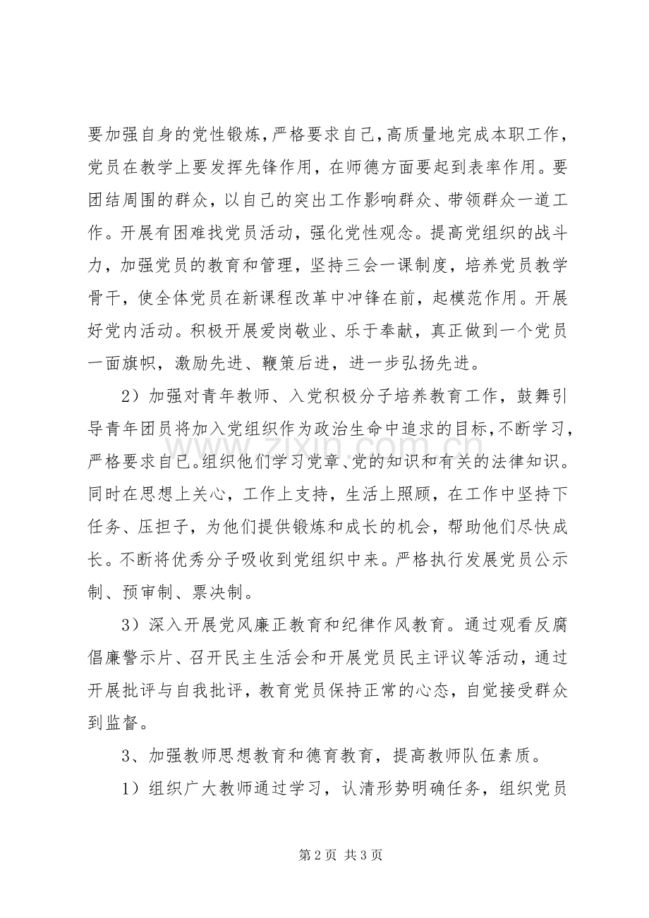 XX年党支部年度工作计划 .docx_第2页