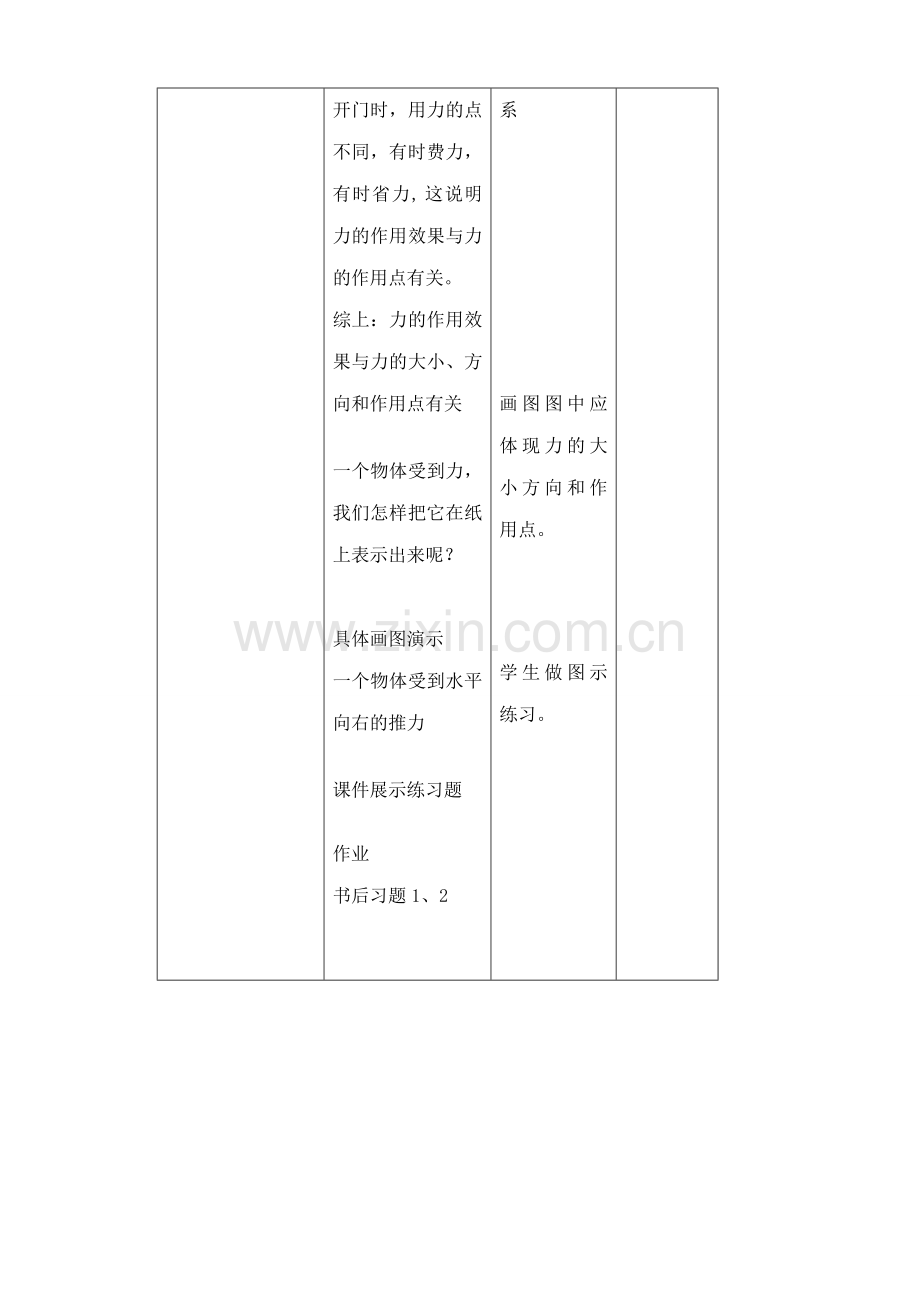 八年级物理沪科版怎样描述力.doc_第3页