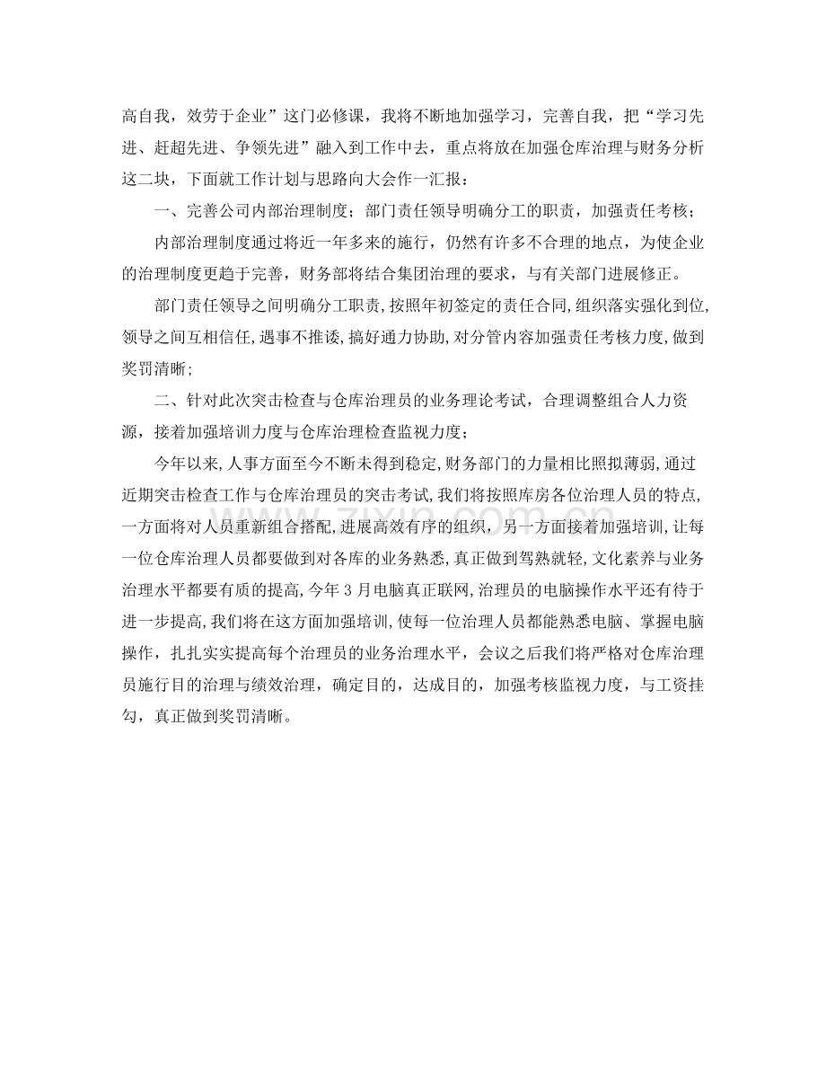 财务部领导工作自我参考总结.docx_第2页