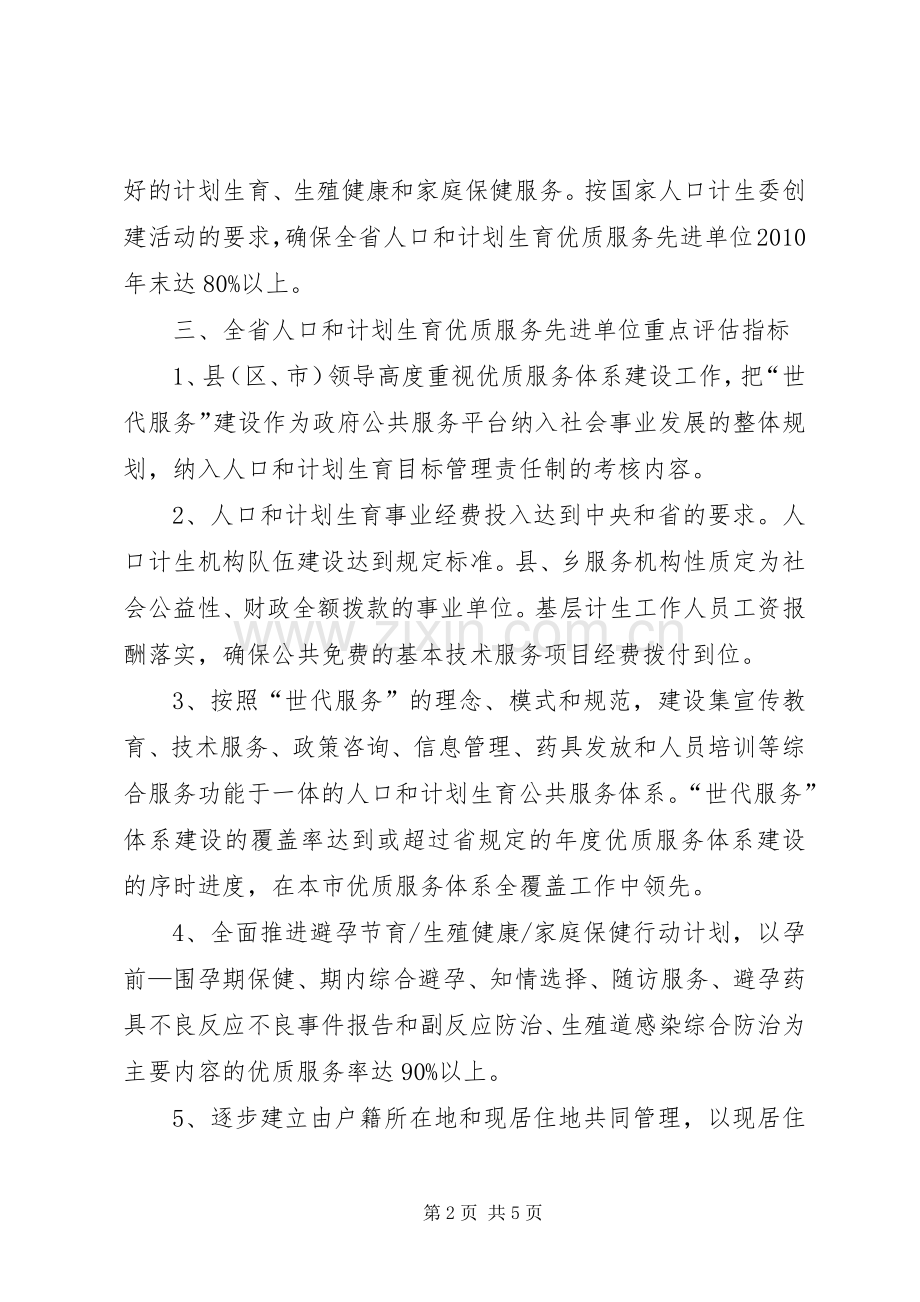 人口计划生育单位活动意见.docx_第2页