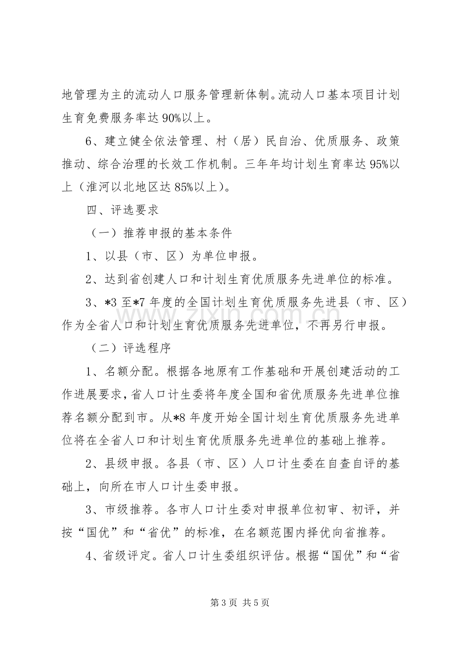 人口计划生育单位活动意见.docx_第3页