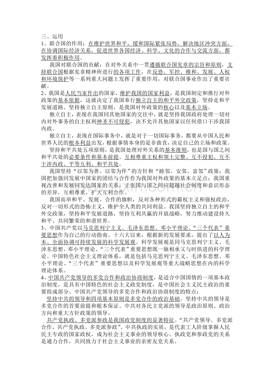 政治整理（高二下）.doc_第2页