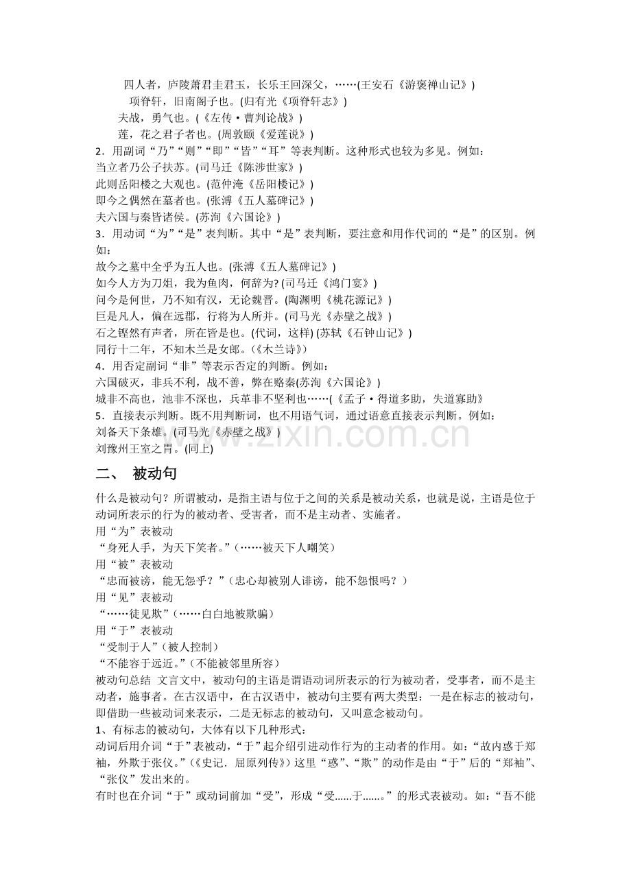 决胜2009高考语文二轮专题学案：文言文特殊句式和用法.doc_第2页