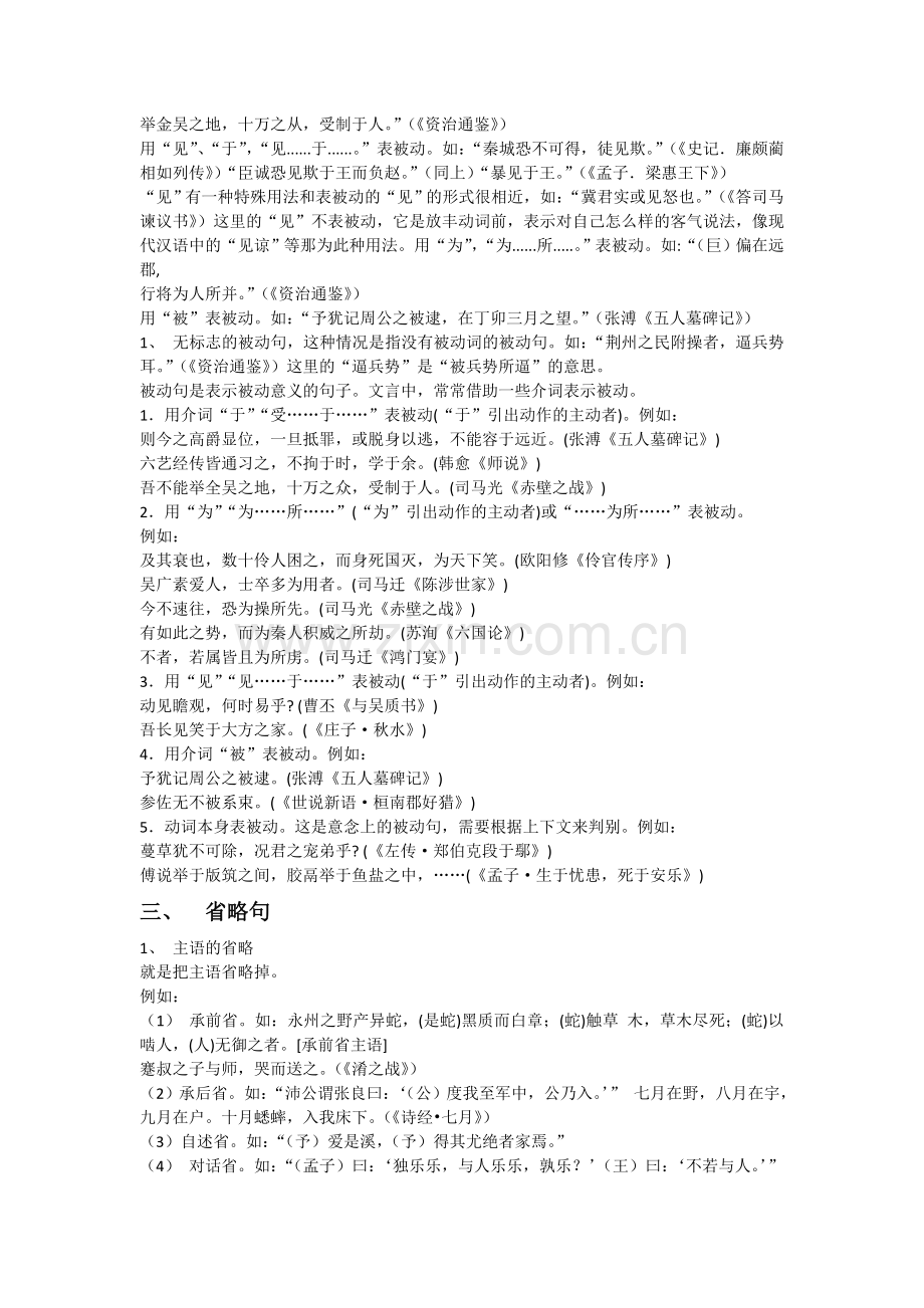 决胜2009高考语文二轮专题学案：文言文特殊句式和用法.doc_第3页