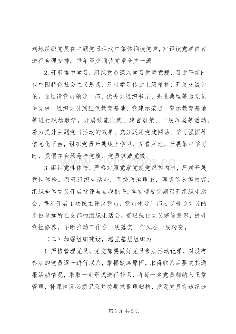 XX年公司党支部主题党日活动计划范文.docx_第3页