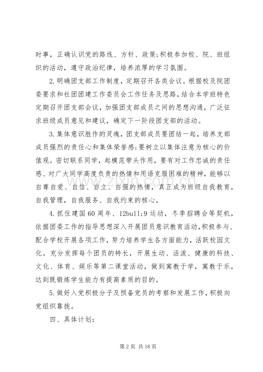 XX年大学团总支成员的个人工作计划.docx_第2页