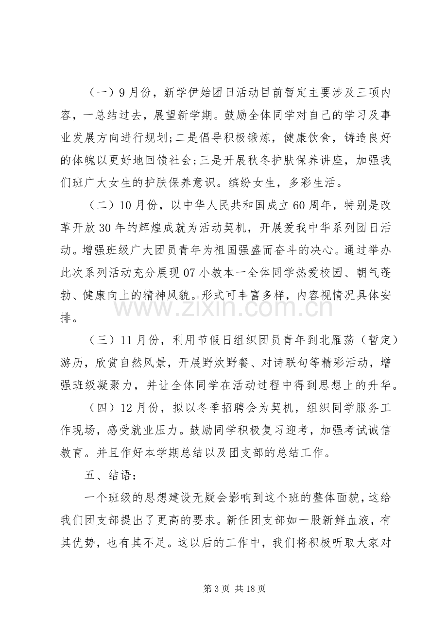 XX年大学团总支成员的个人工作计划.docx_第3页