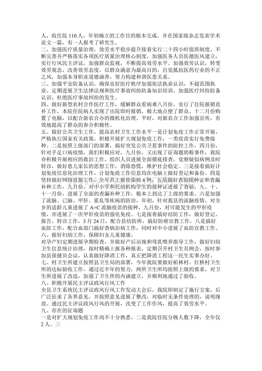 乡镇卫生院年终总结3篇.docx_第3页