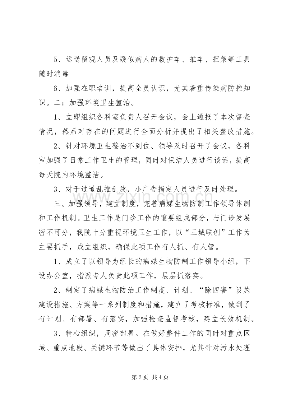 XX县区汉滨区卫生和计划生育局.docx_第2页