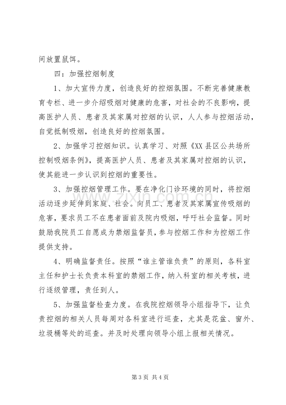 XX县区汉滨区卫生和计划生育局.docx_第3页