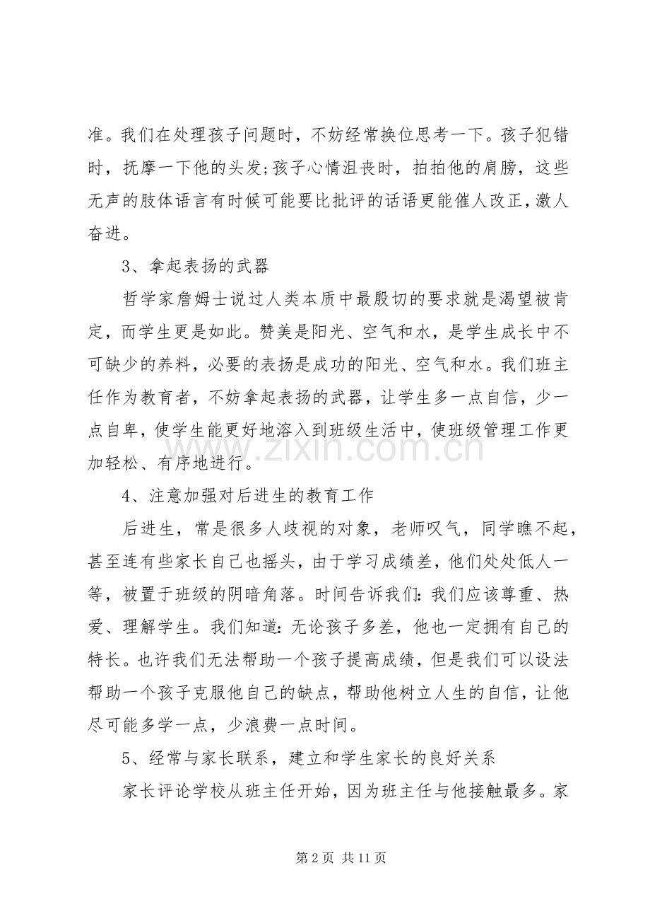 九年级班主任工作计划XX年 .docx_第2页