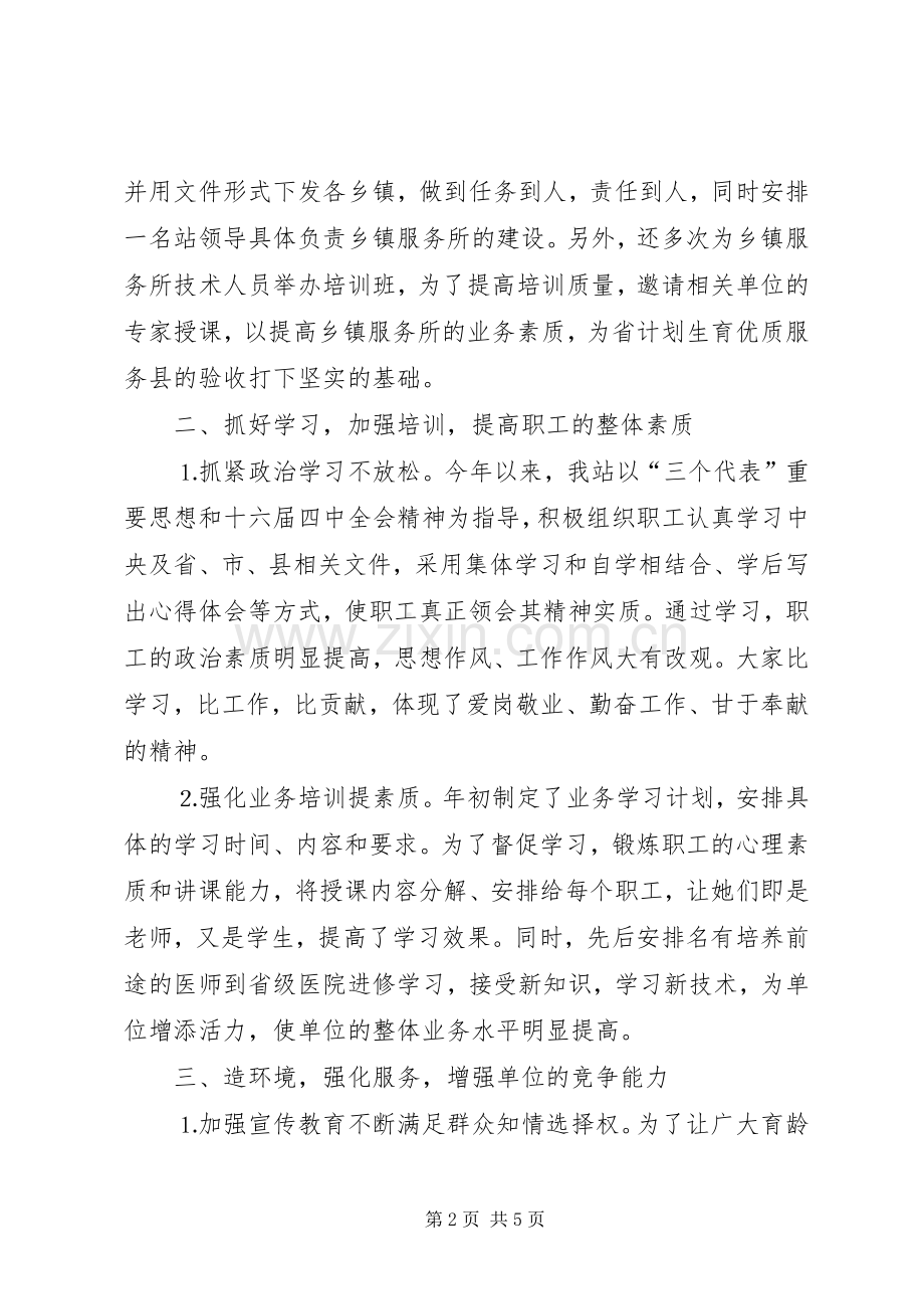 三优一满意工作总结计划生育服务站 .docx_第2页