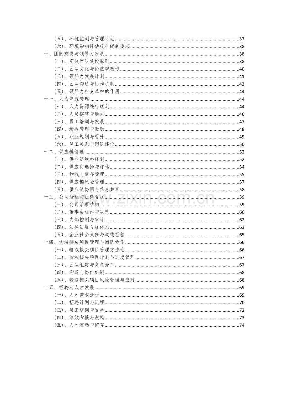 输液接头项目可行性研究报告.docx_第3页