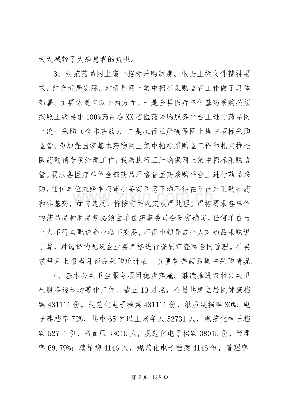 县卫生局XX年工作总结和XX年工作计划.docx_第2页