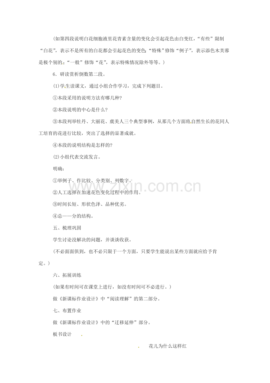 江苏省金坛市茅麓中学八年级语文下册 花儿为什么这么红教案 苏教版.doc_第3页