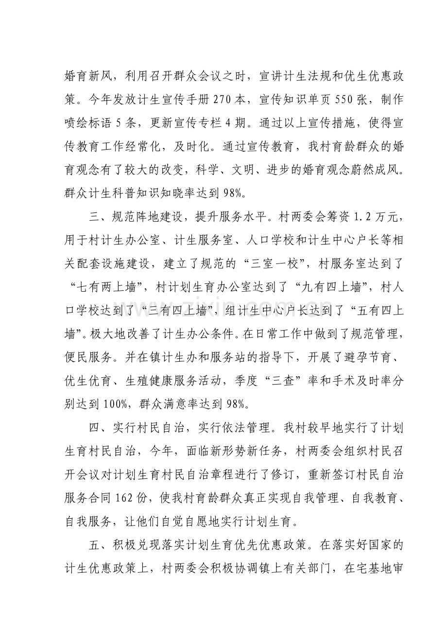 计划生育先进集体事迹材料.doc_第2页