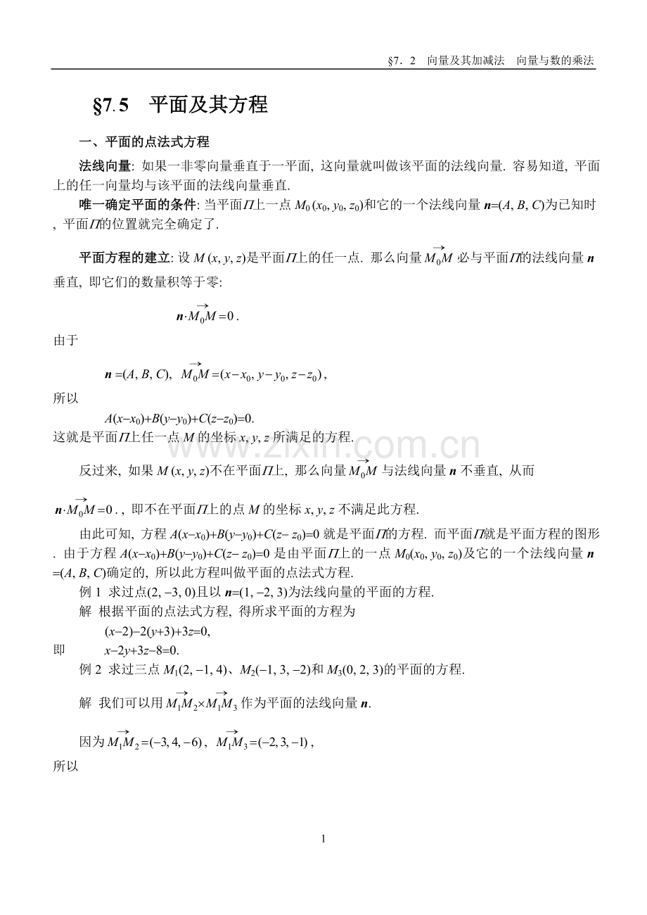 高等数学教案7-5.DOC_第1页