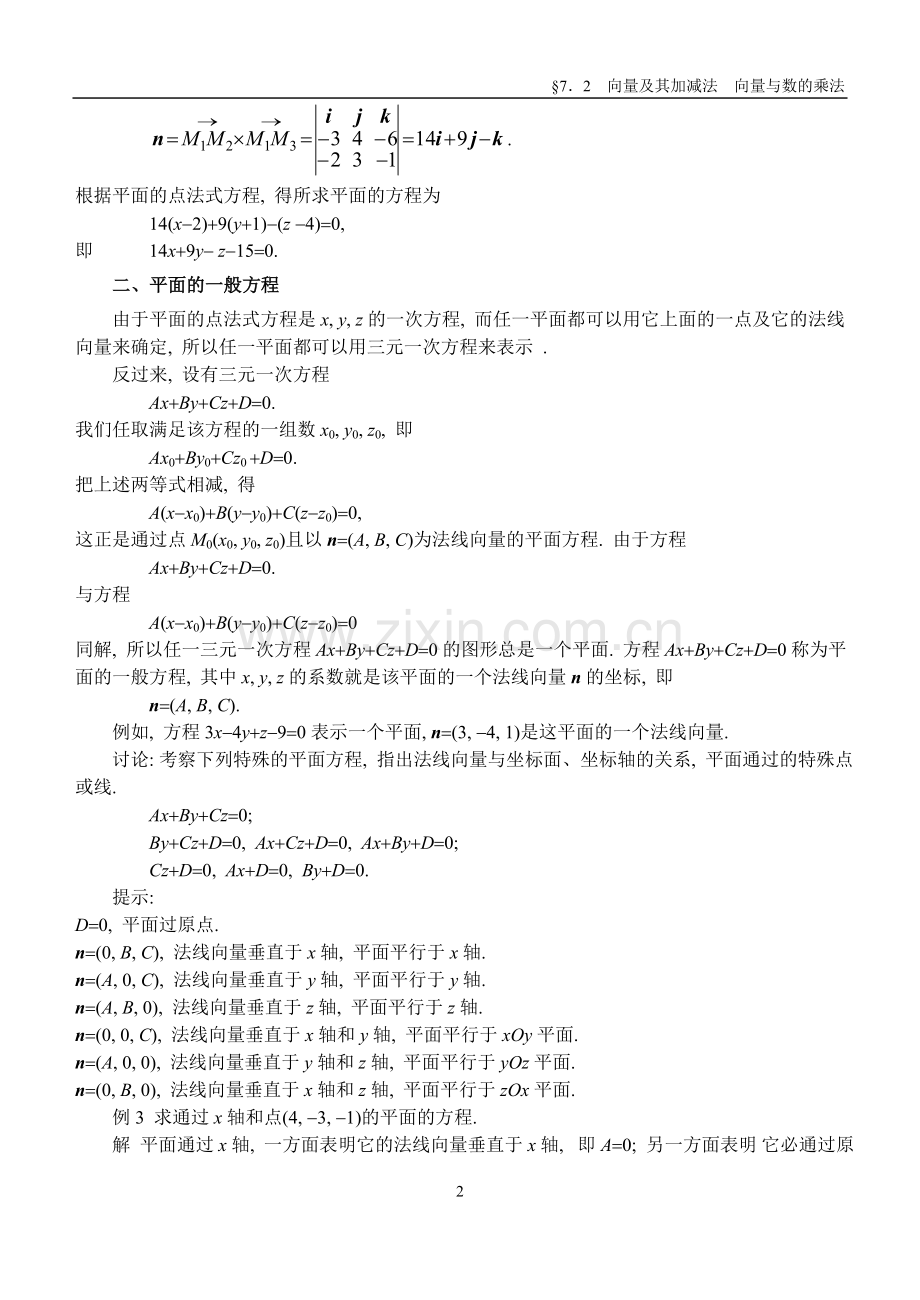 高等数学教案7-5.DOC_第2页