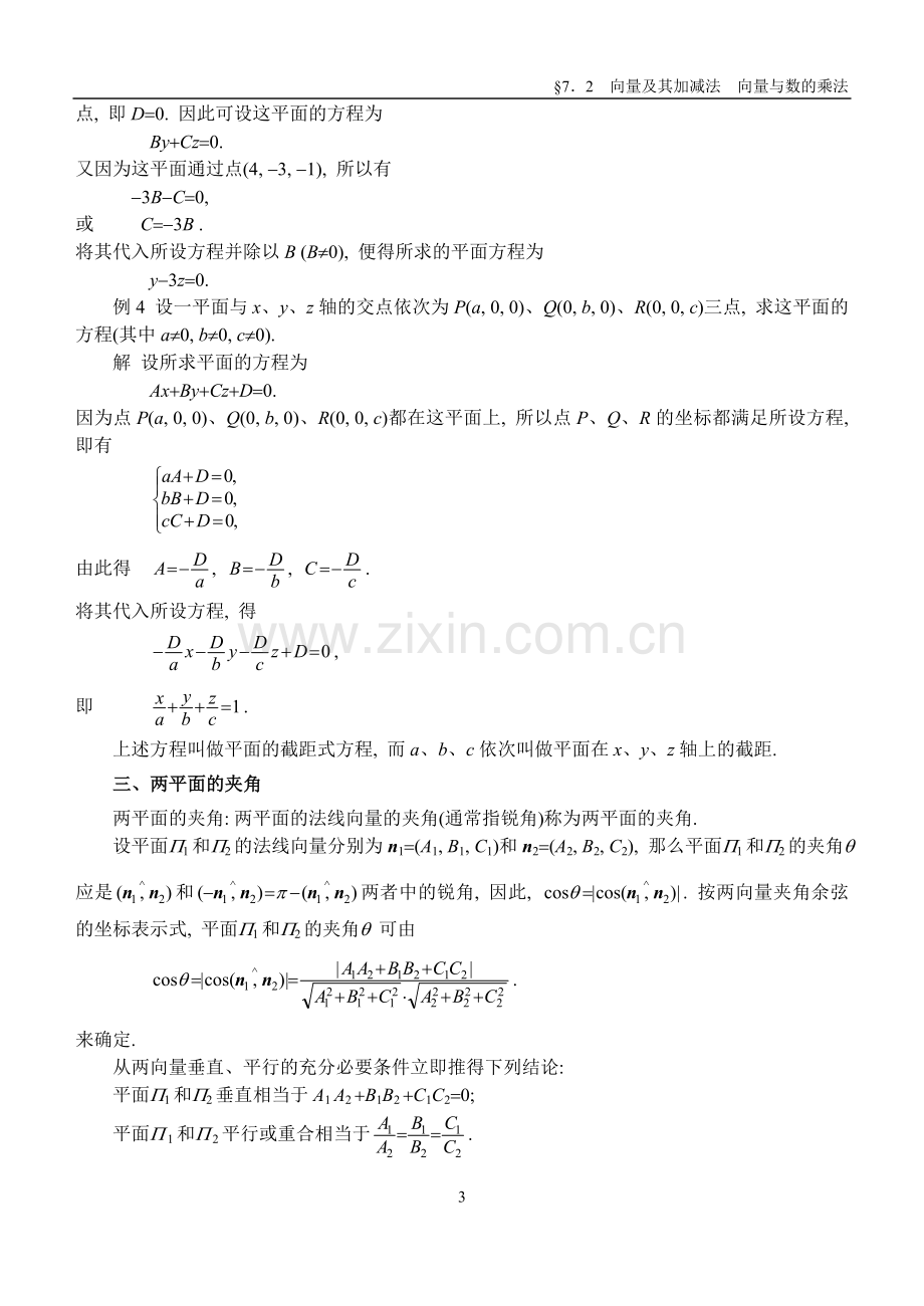 高等数学教案7-5.DOC_第3页