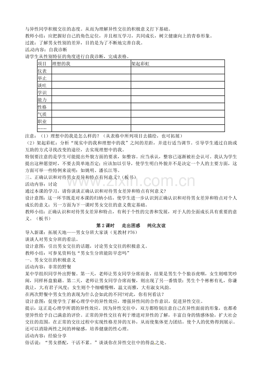 江苏省太仓市第二中学七年级政治上册《第八课 相逢在花季》教案 苏教版.doc_第3页