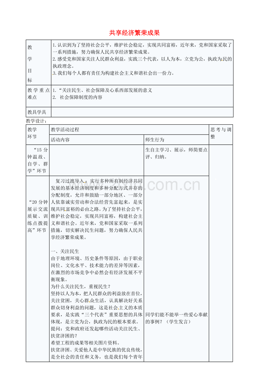 九年级政治全册 4.10.3 共享经济繁荣成果教案 苏教版-苏教版初中九年级全册政治教案.doc_第1页