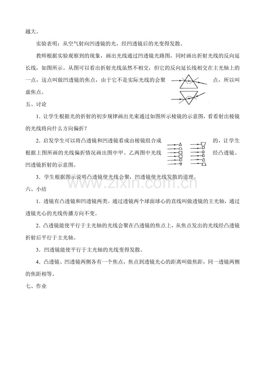 八年级物理新人教版透镜(4).doc_第3页