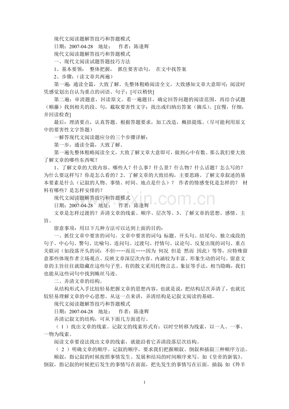 现代文阅读题解答技巧及答题模1.doc_第1页