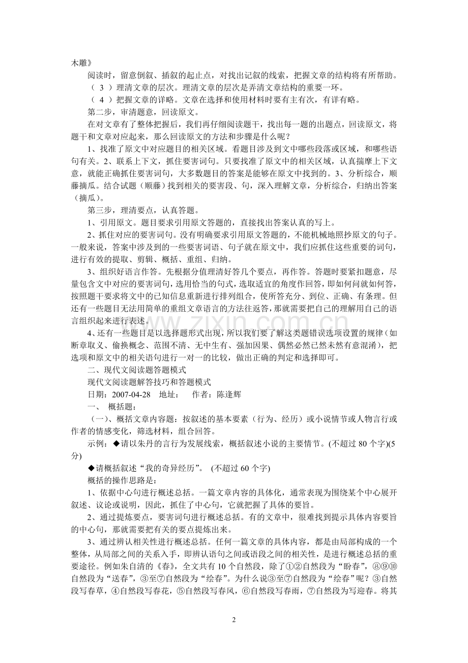 现代文阅读题解答技巧及答题模1.doc_第2页