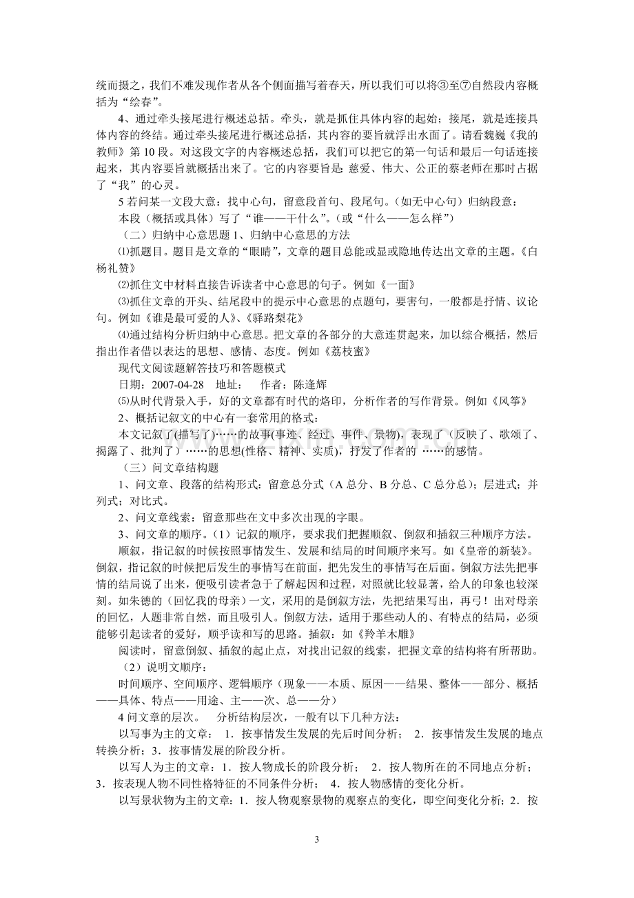 现代文阅读题解答技巧及答题模1.doc_第3页